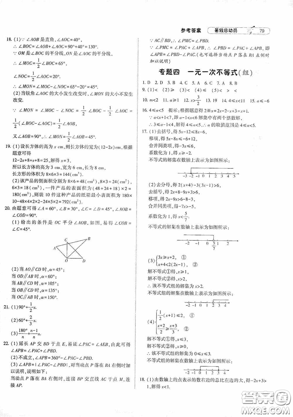 寧夏人民教育出版社2021經(jīng)綸學(xué)典暑假總動員數(shù)學(xué)七年級江蘇國標(biāo)版答案