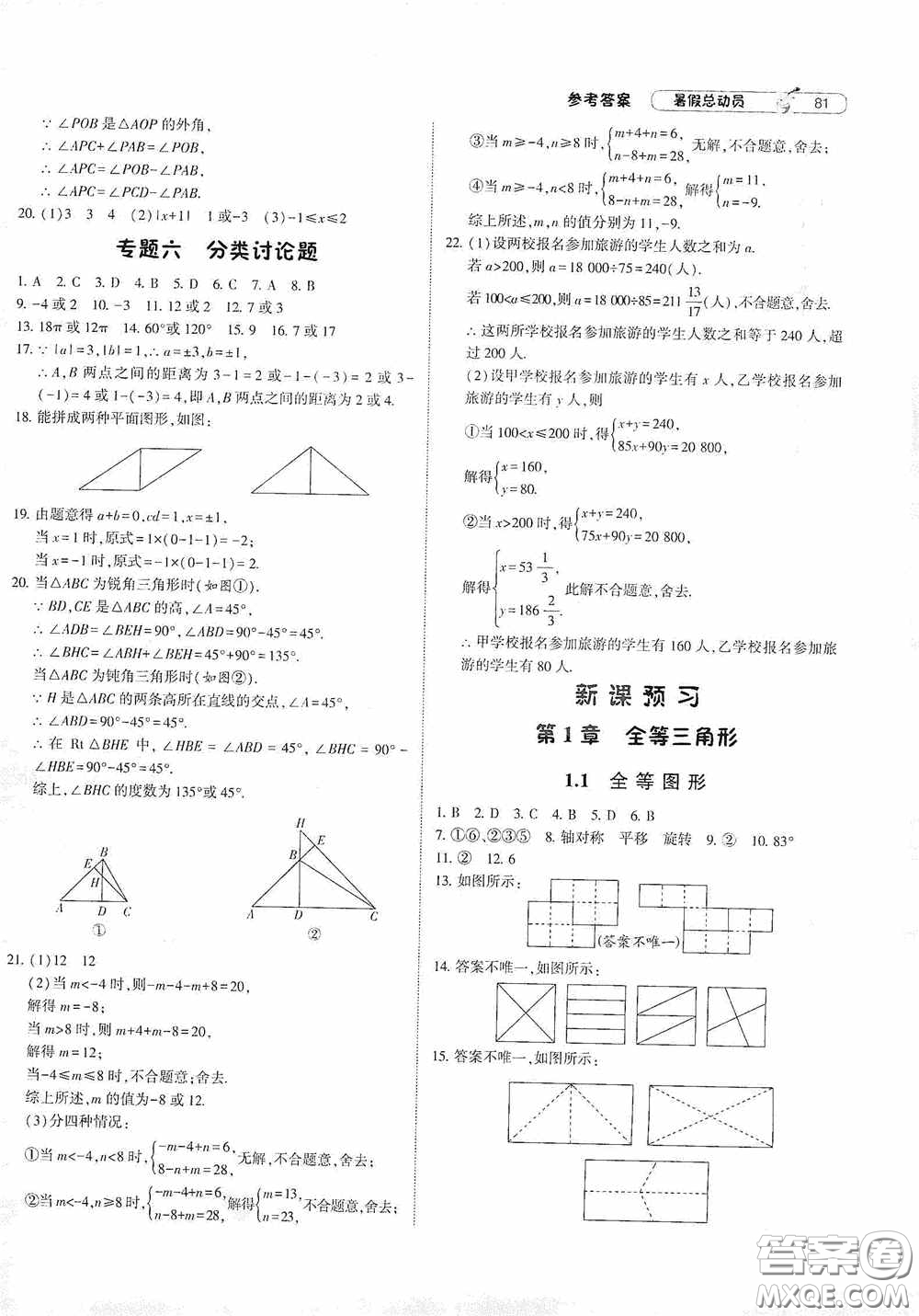 寧夏人民教育出版社2021經(jīng)綸學(xué)典暑假總動員數(shù)學(xué)七年級江蘇國標(biāo)版答案