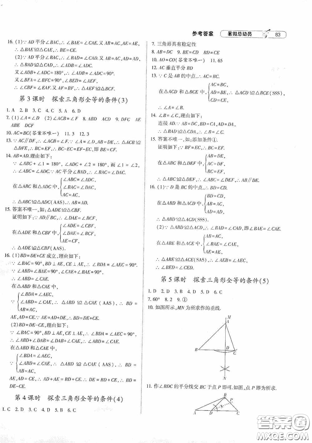 寧夏人民教育出版社2021經(jīng)綸學(xué)典暑假總動員數(shù)學(xué)七年級江蘇國標(biāo)版答案