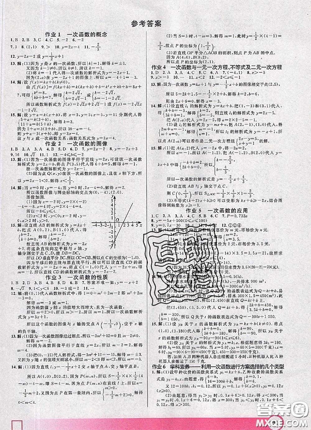 2020年鐘書金牌暑假作業(yè)導(dǎo)與練八年級數(shù)學(xué)上海專版參考答案