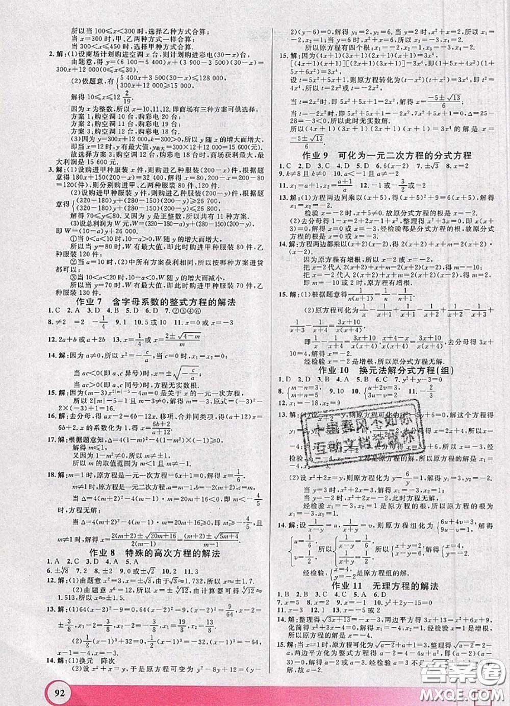 2020年鐘書金牌暑假作業(yè)導(dǎo)與練八年級數(shù)學(xué)上海專版參考答案