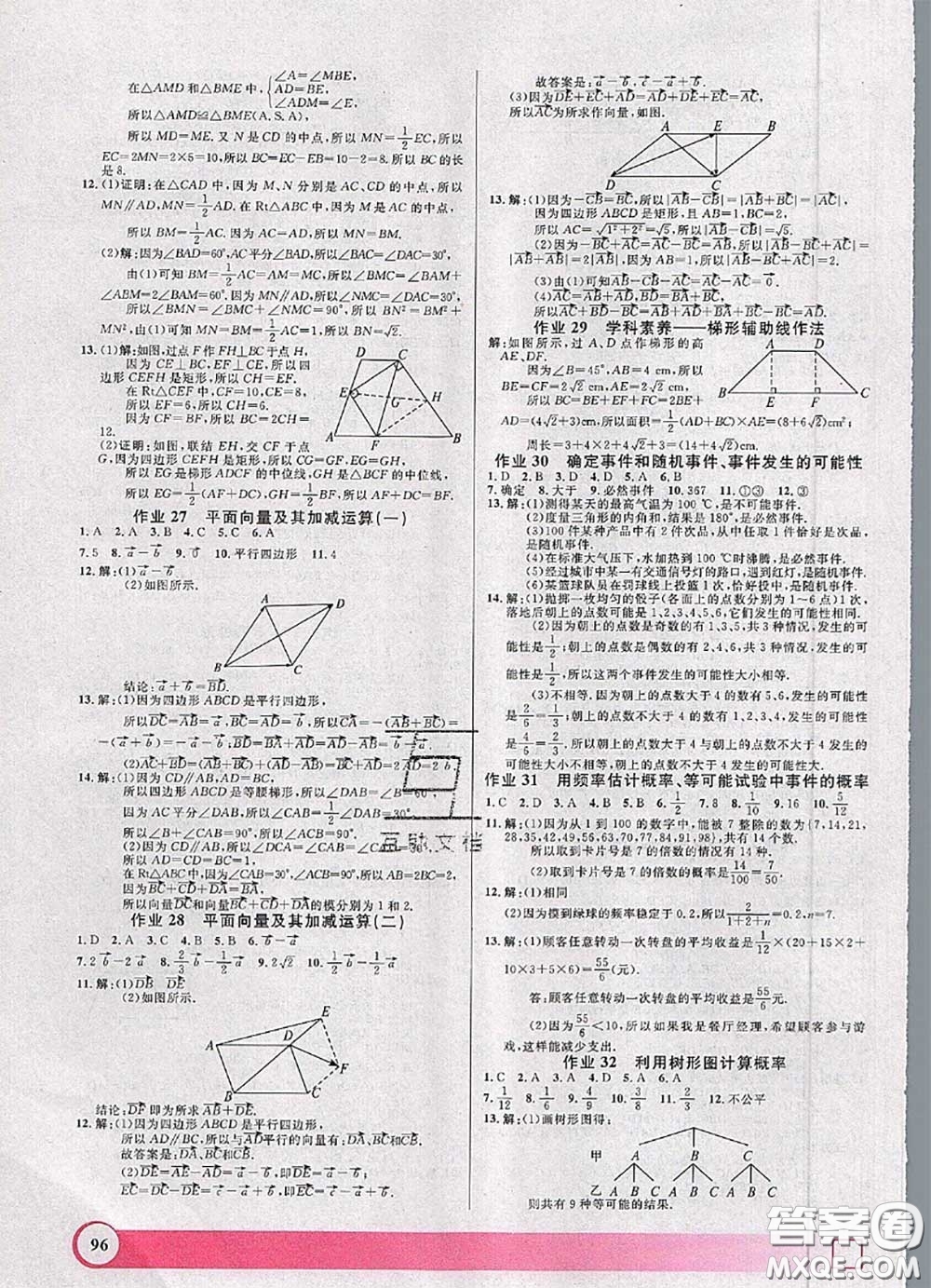 2020年鐘書金牌暑假作業(yè)導(dǎo)與練八年級數(shù)學(xué)上海專版參考答案