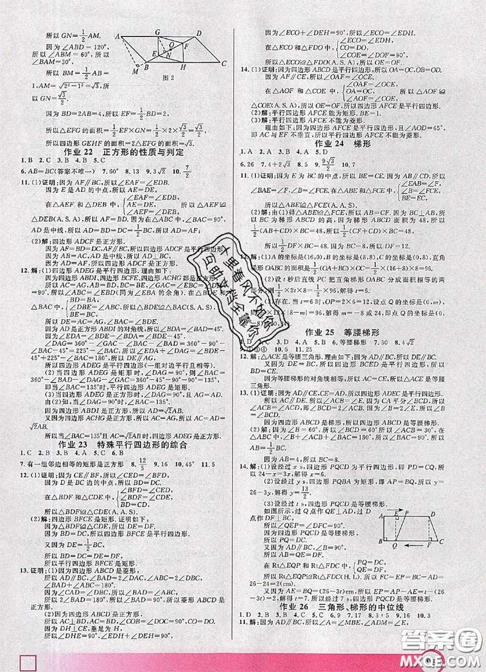 2020年鐘書金牌暑假作業(yè)導(dǎo)與練八年級數(shù)學(xué)上海專版參考答案