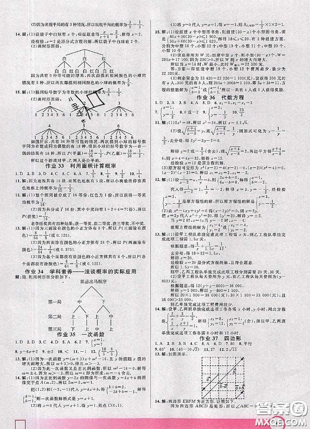 2020年鐘書金牌暑假作業(yè)導(dǎo)與練八年級數(shù)學(xué)上海專版參考答案