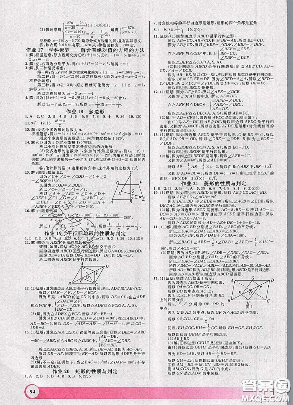 2020年鐘書金牌暑假作業(yè)導(dǎo)與練八年級數(shù)學(xué)上海專版參考答案