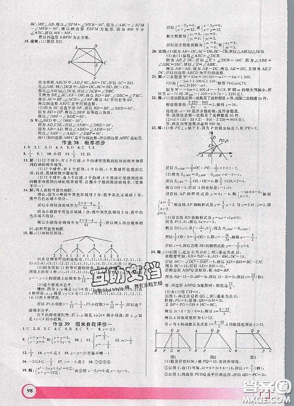 2020年鐘書金牌暑假作業(yè)導(dǎo)與練八年級數(shù)學(xué)上海專版參考答案