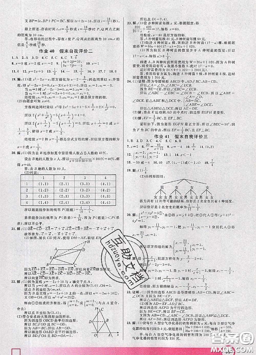 2020年鐘書金牌暑假作業(yè)導(dǎo)與練八年級數(shù)學(xué)上海專版參考答案