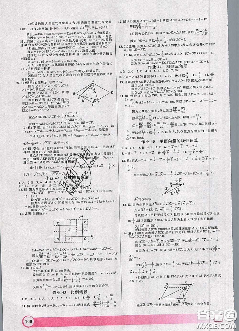 2020年鐘書金牌暑假作業(yè)導(dǎo)與練八年級數(shù)學(xué)上海專版參考答案
