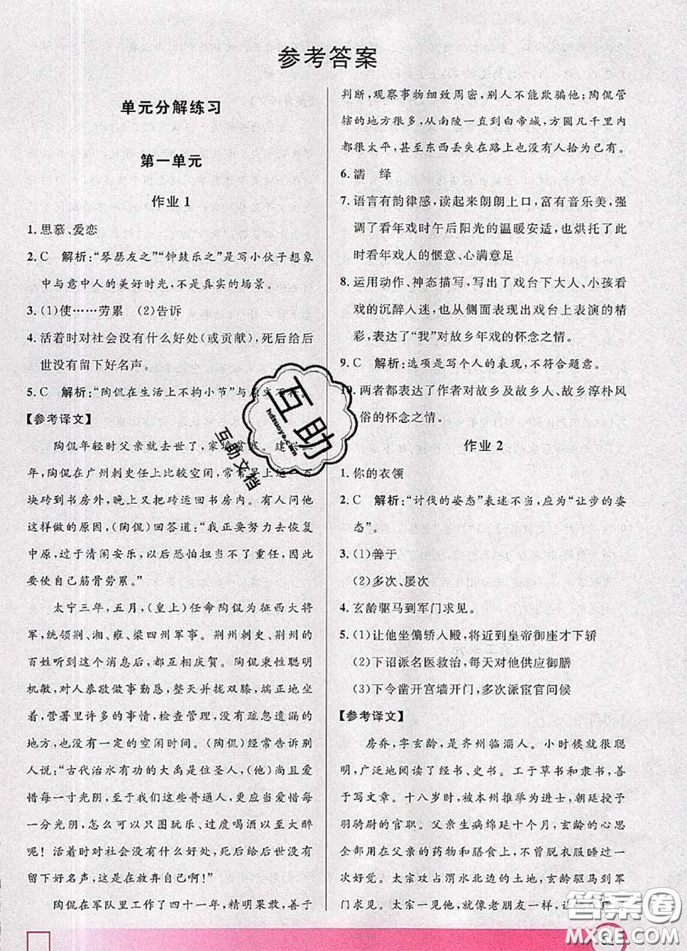 2020年鐘書金牌暑假作業(yè)導與練八年級語文上海專版參考答案