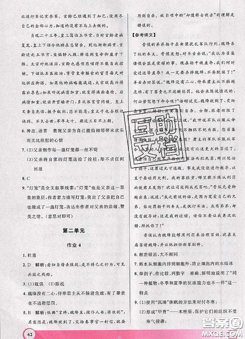 2020年鐘書金牌暑假作業(yè)導與練八年級語文上海專版參考答案