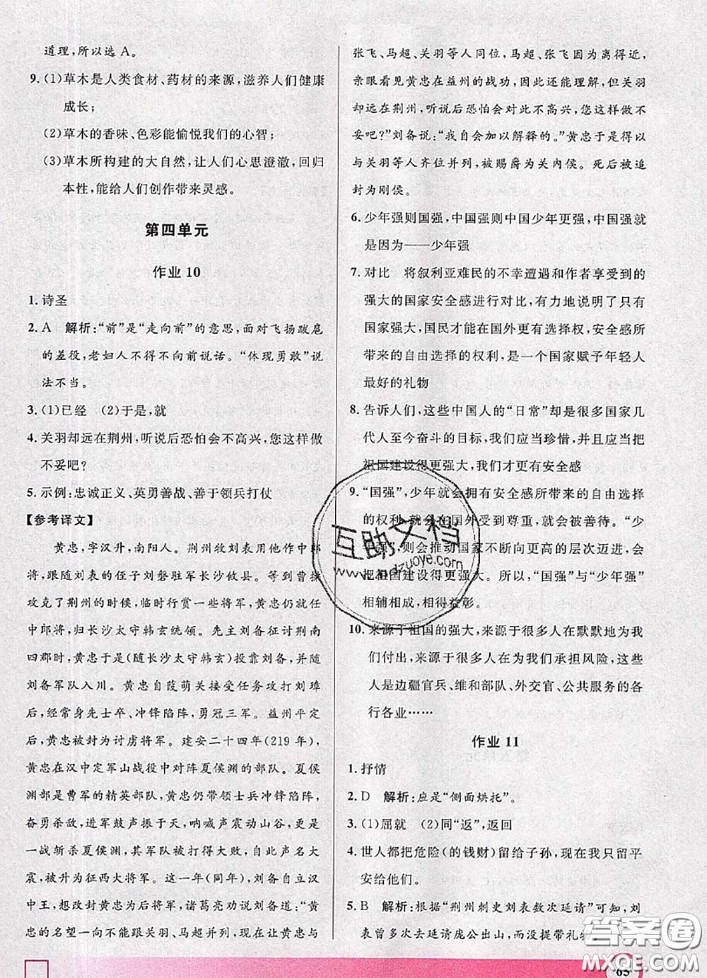 2020年鐘書金牌暑假作業(yè)導與練八年級語文上海專版參考答案