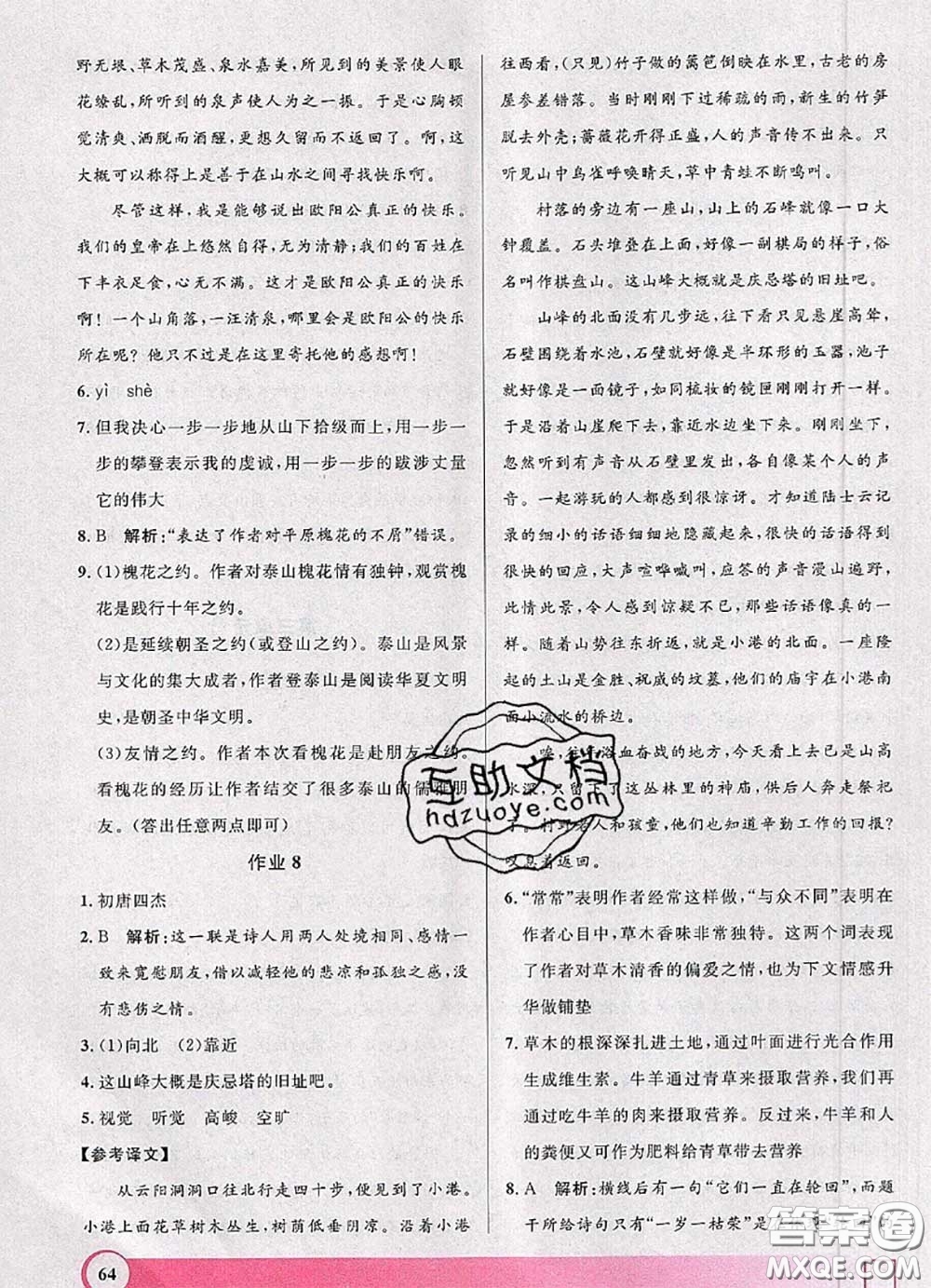 2020年鐘書金牌暑假作業(yè)導與練八年級語文上海專版參考答案