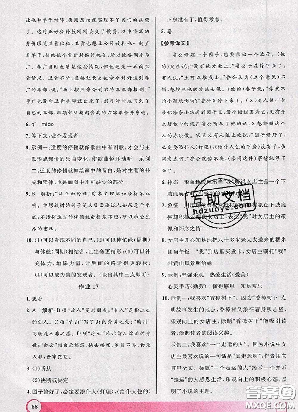 2020年鐘書金牌暑假作業(yè)導與練八年級語文上海專版參考答案
