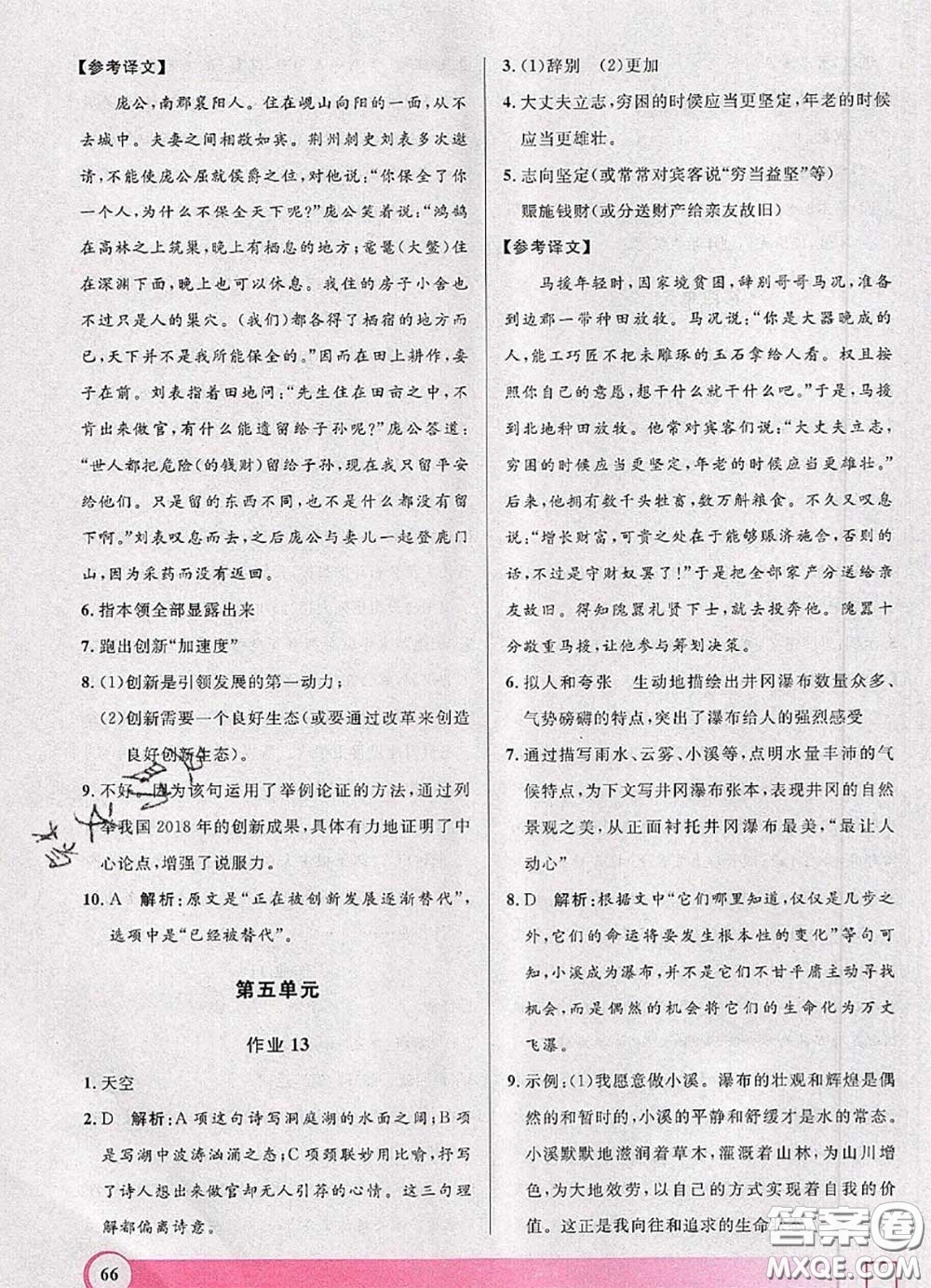 2020年鐘書金牌暑假作業(yè)導與練八年級語文上海專版參考答案