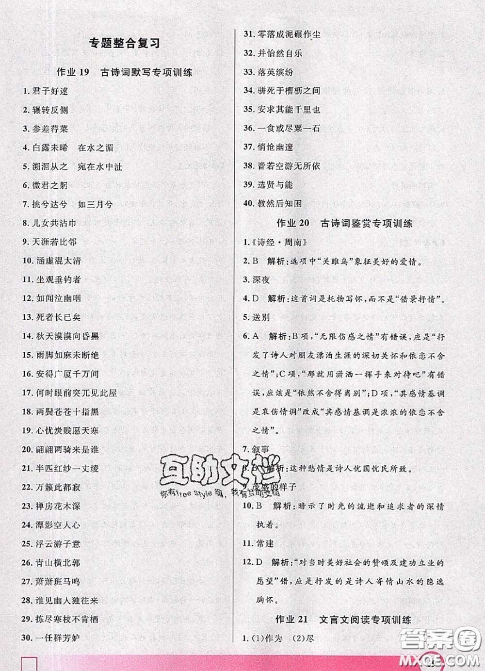 2020年鐘書金牌暑假作業(yè)導與練八年級語文上海專版參考答案