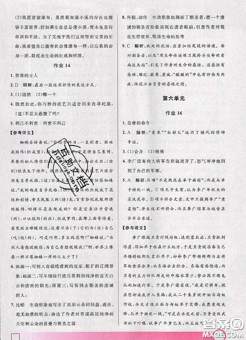 2020年鐘書金牌暑假作業(yè)導與練八年級語文上海專版參考答案
