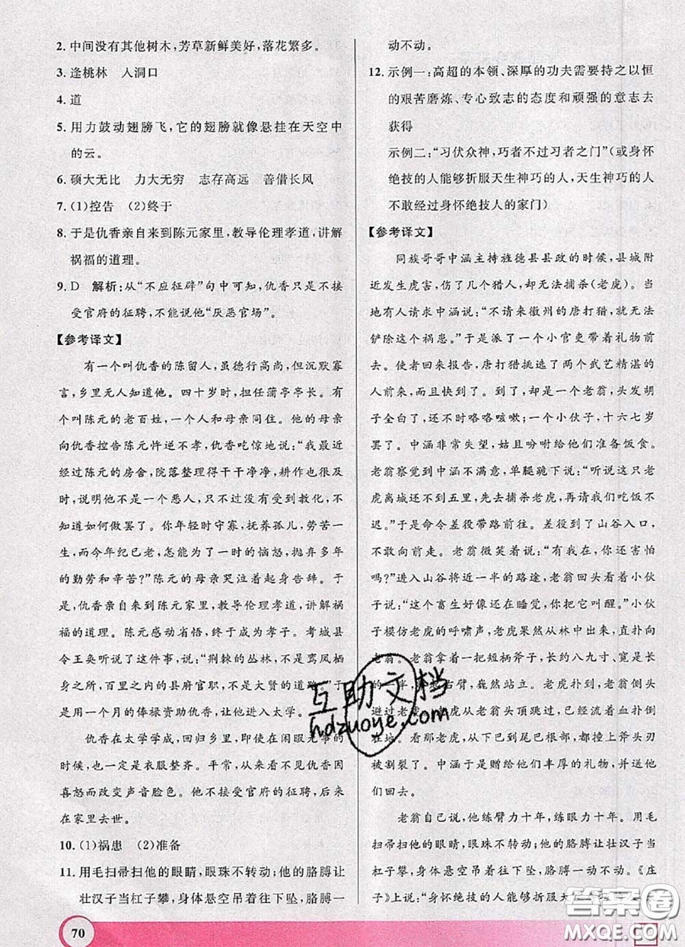 2020年鐘書金牌暑假作業(yè)導與練八年級語文上海專版參考答案