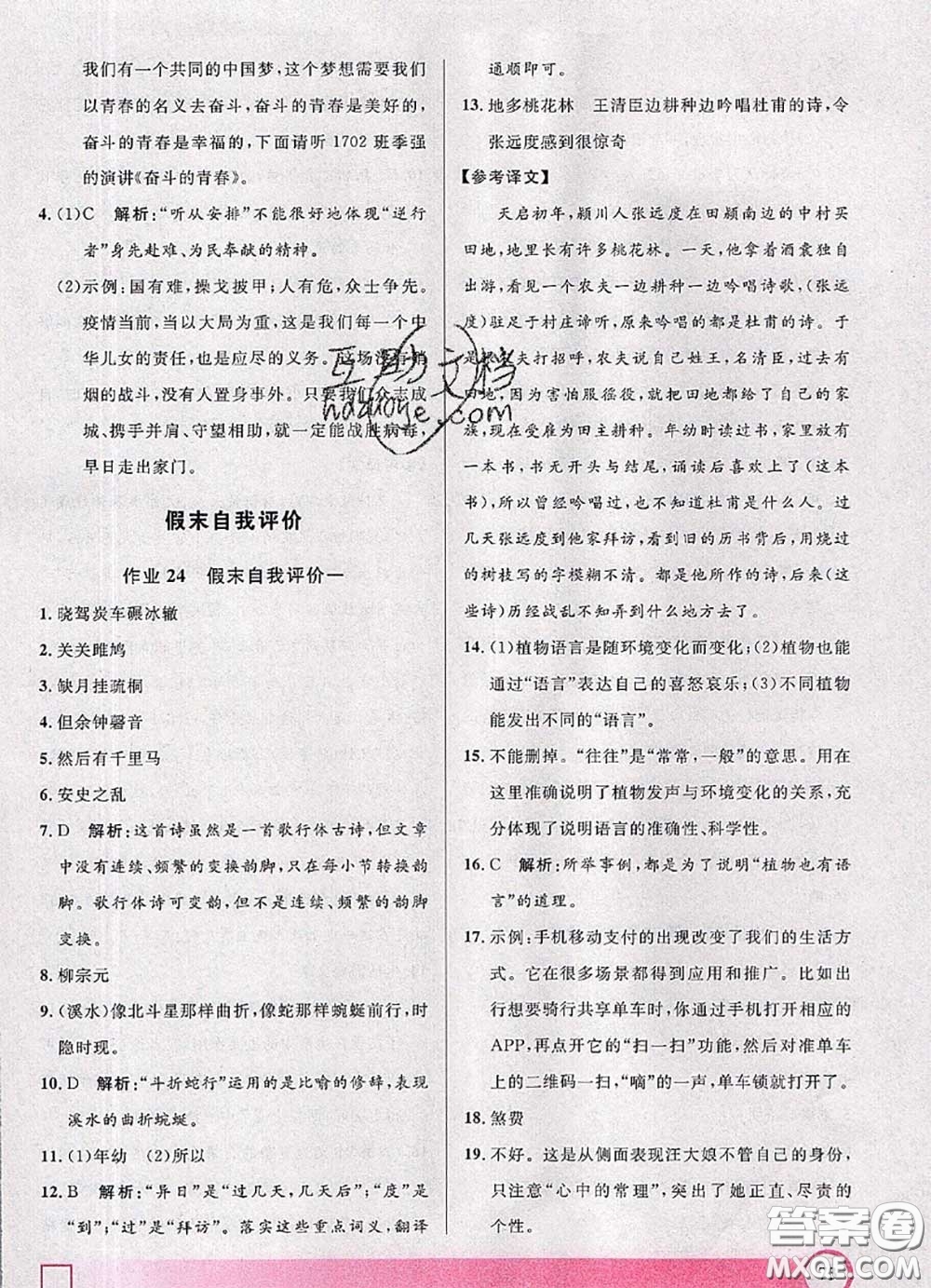 2020年鐘書金牌暑假作業(yè)導與練八年級語文上海專版參考答案