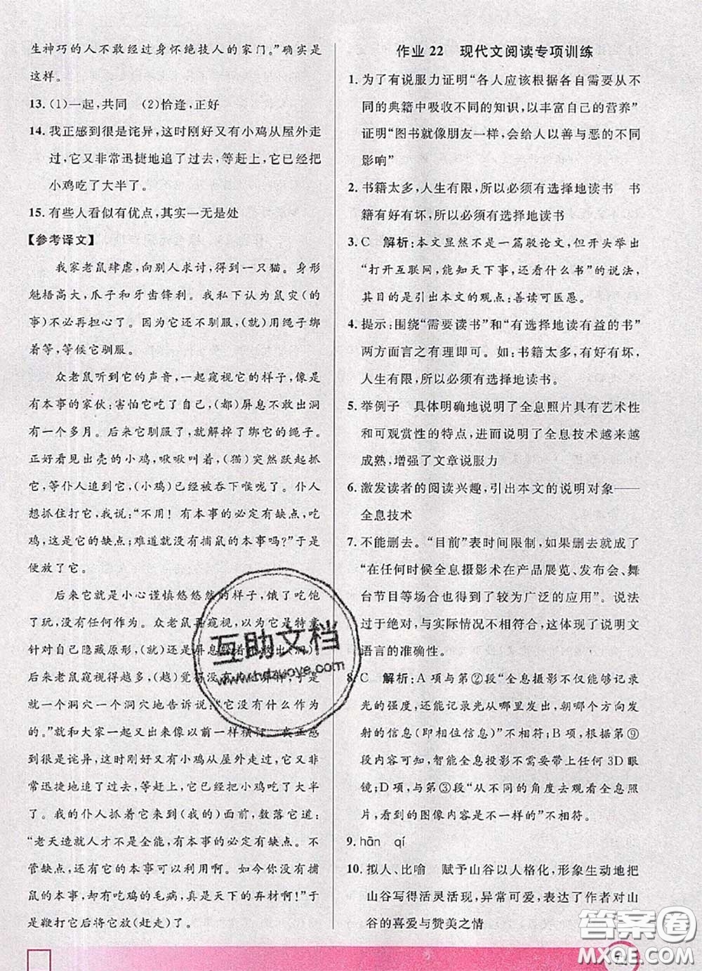 2020年鐘書金牌暑假作業(yè)導與練八年級語文上海專版參考答案