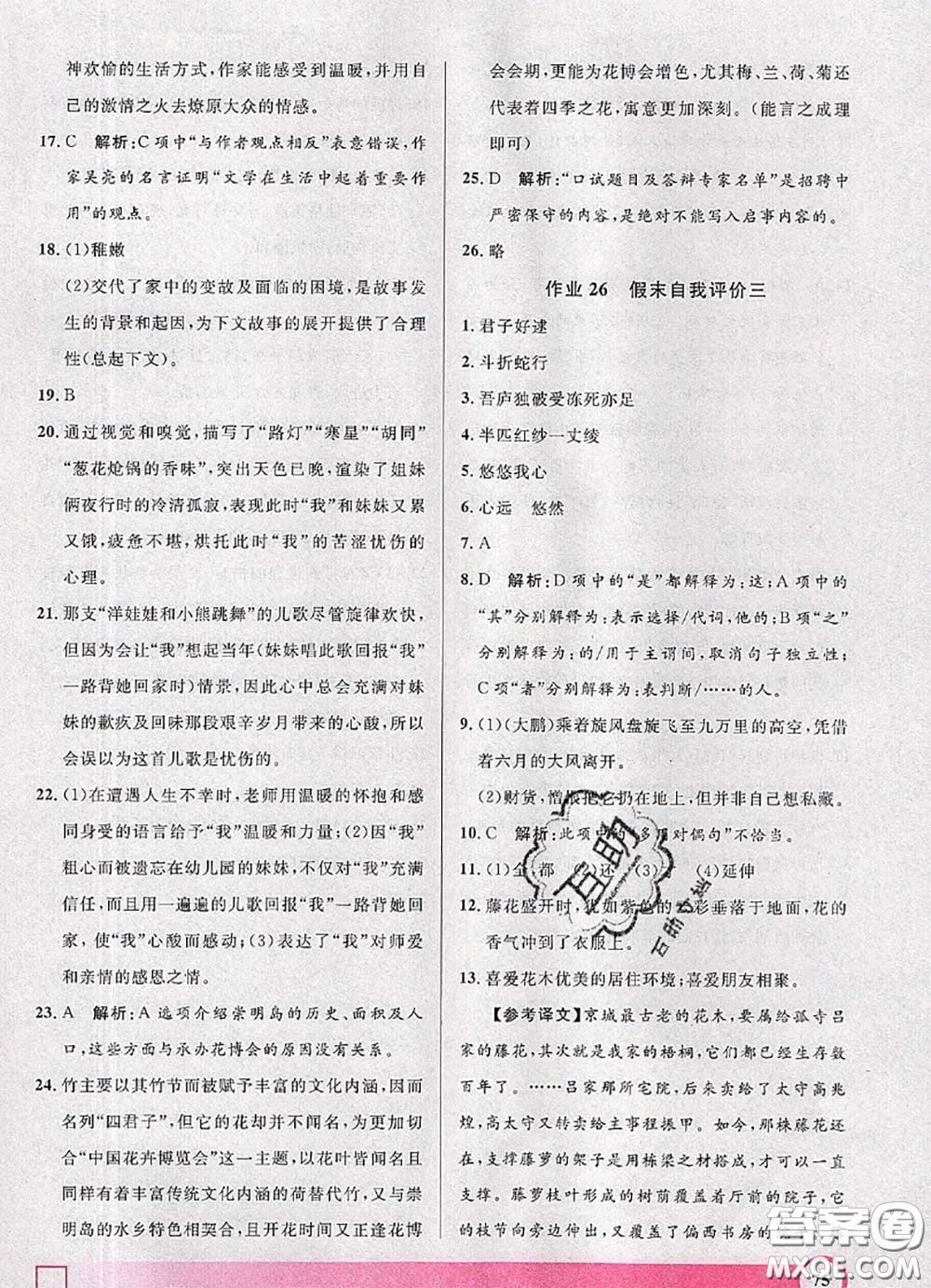 2020年鐘書金牌暑假作業(yè)導與練八年級語文上海專版參考答案