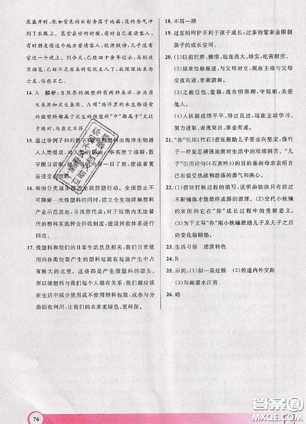 2020年鐘書金牌暑假作業(yè)導與練八年級語文上海專版參考答案