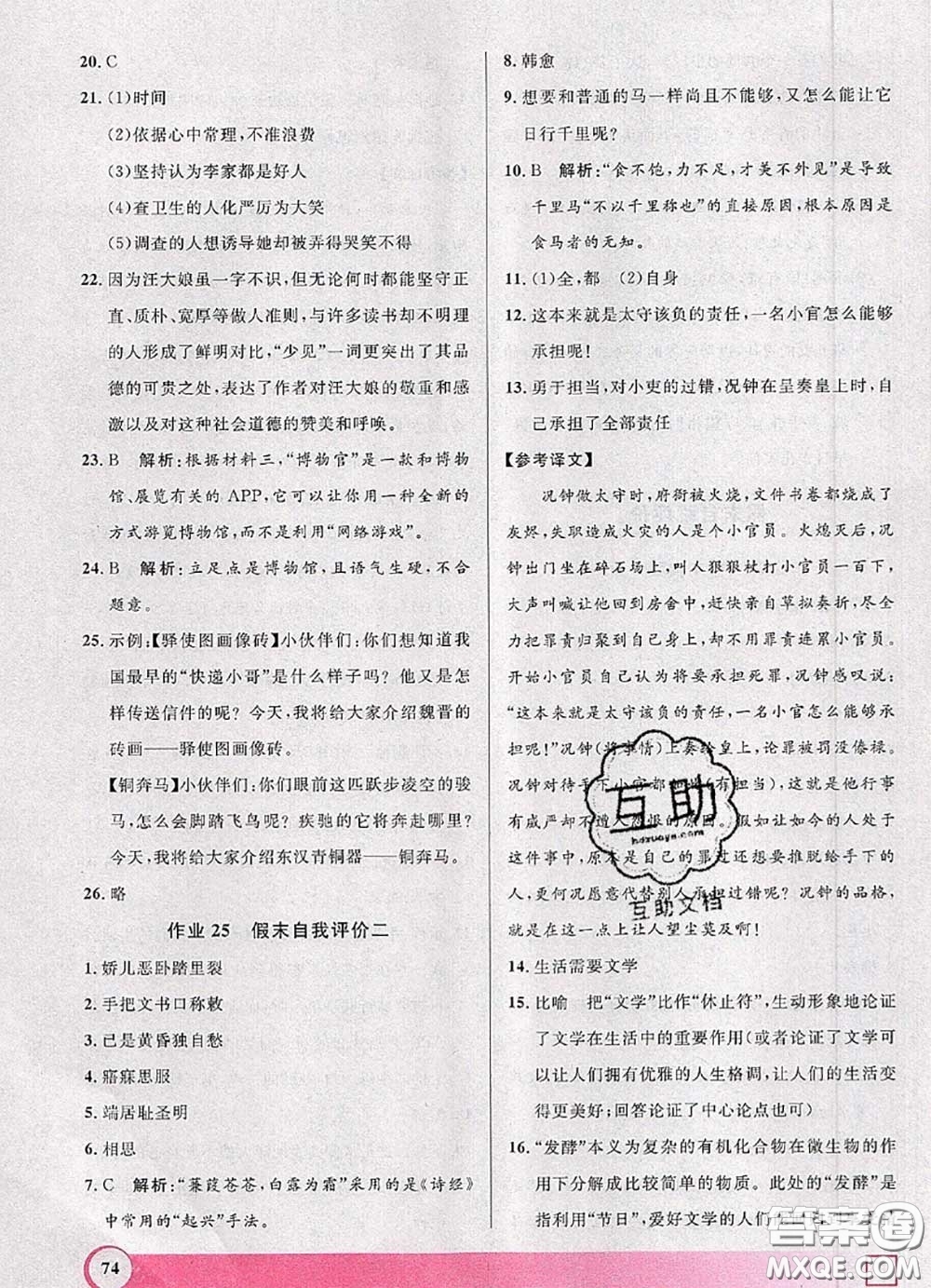2020年鐘書金牌暑假作業(yè)導與練八年級語文上海專版參考答案