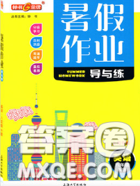 2020年鐘書金牌暑假作業(yè)導(dǎo)與練八年級(jí)英語(yǔ)上海專版參考答案
