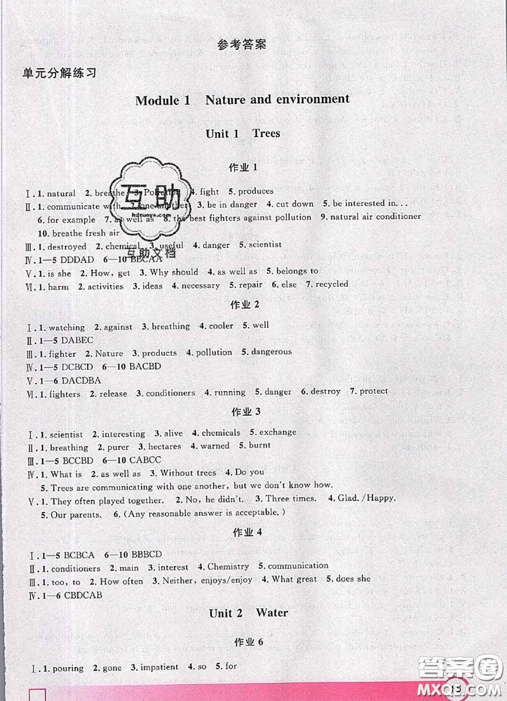 2020年鐘書金牌暑假作業(yè)導(dǎo)與練八年級(jí)英語(yǔ)上海專版參考答案