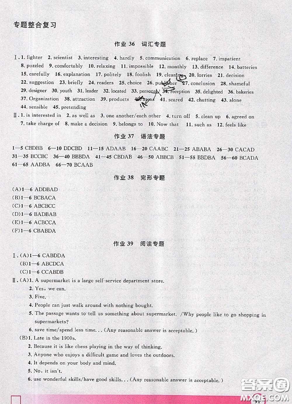 2020年鐘書金牌暑假作業(yè)導(dǎo)與練八年級(jí)英語(yǔ)上海專版參考答案