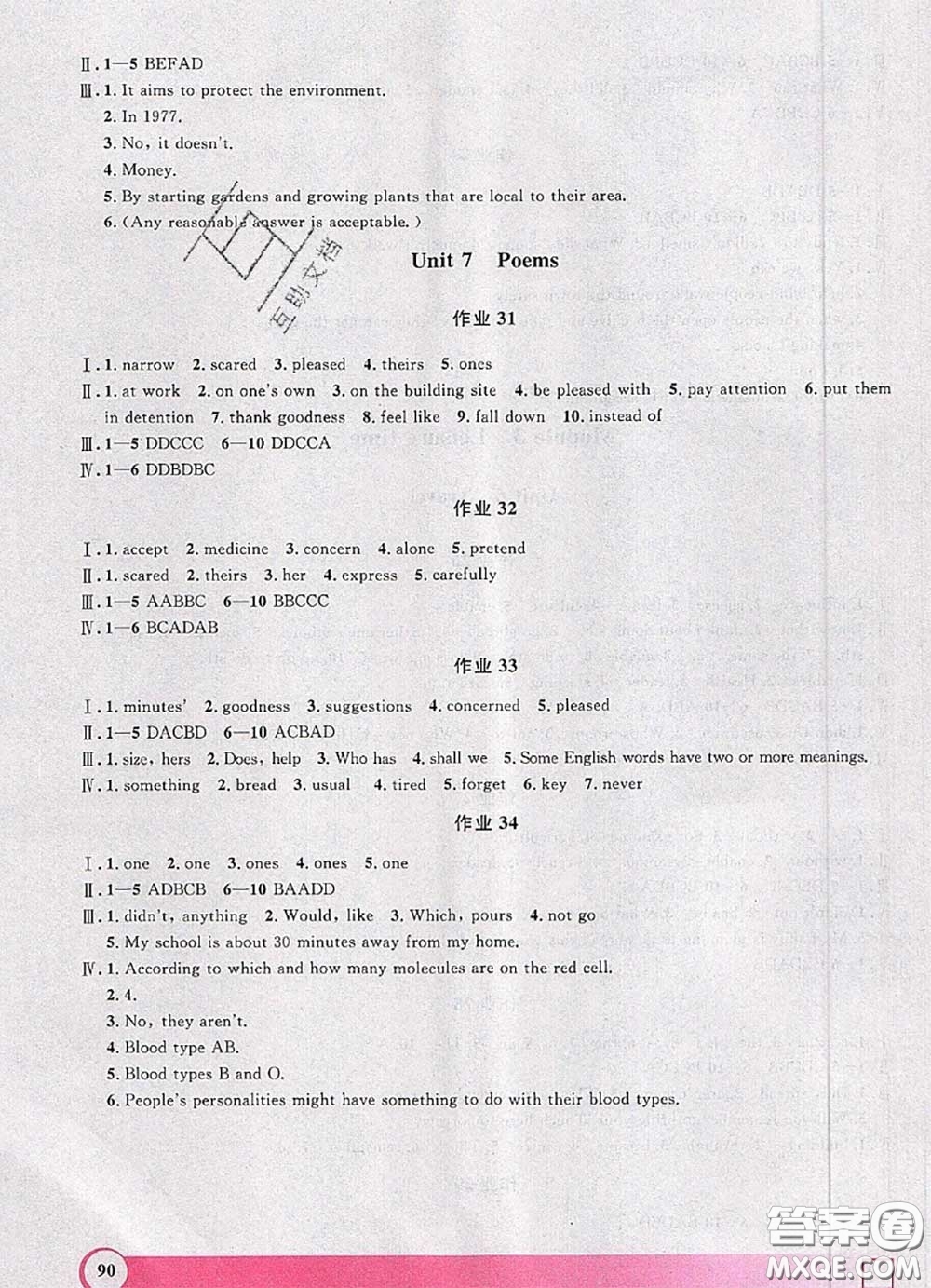 2020年鐘書金牌暑假作業(yè)導(dǎo)與練八年級(jí)英語(yǔ)上海專版參考答案