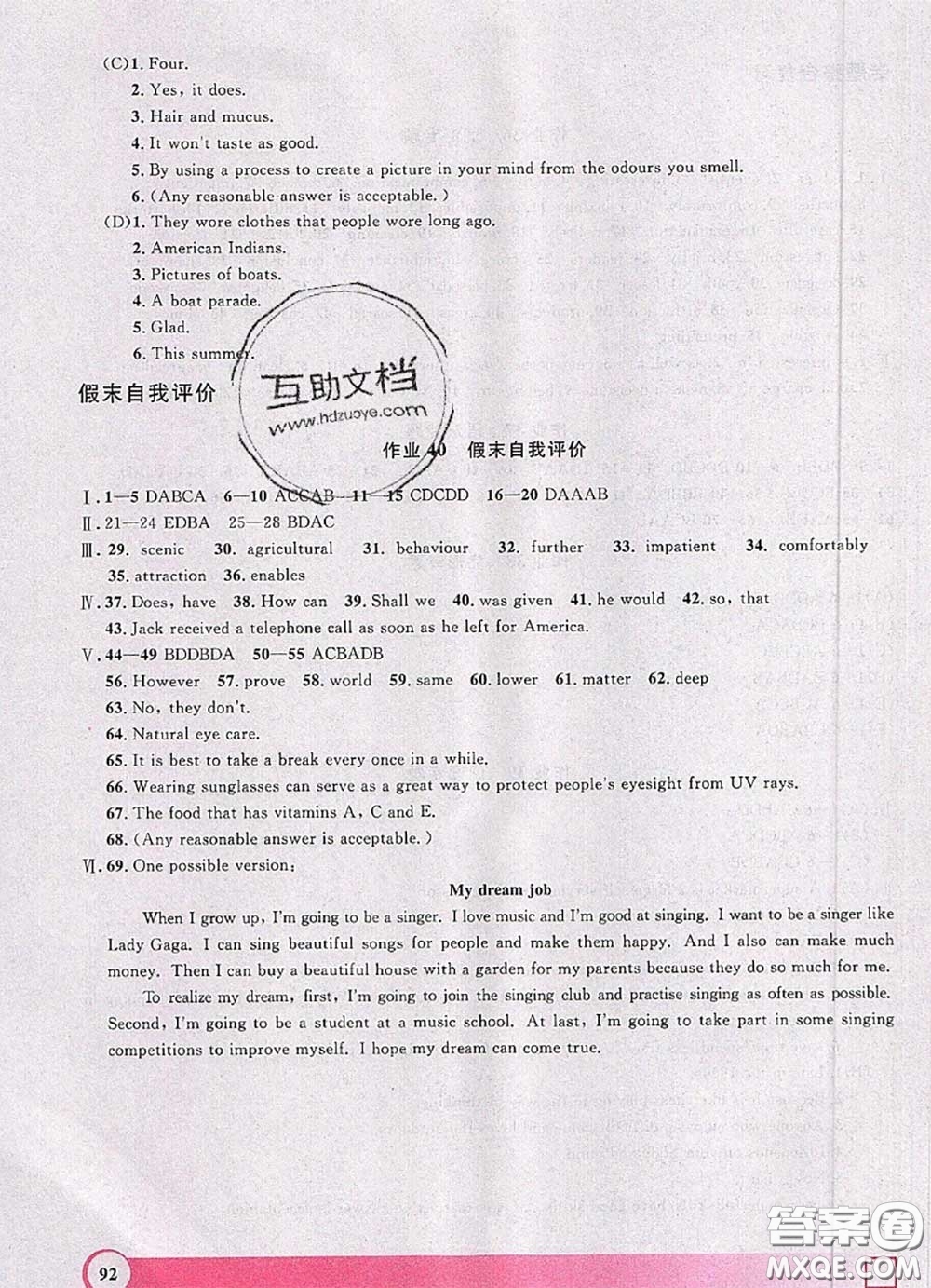 2020年鐘書金牌暑假作業(yè)導(dǎo)與練八年級(jí)英語(yǔ)上海專版參考答案