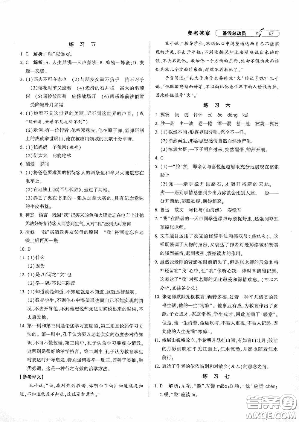 寧夏人民教育出版社2021經(jīng)綸學(xué)典暑假總動(dòng)員語(yǔ)文七年級(jí)人教版答案