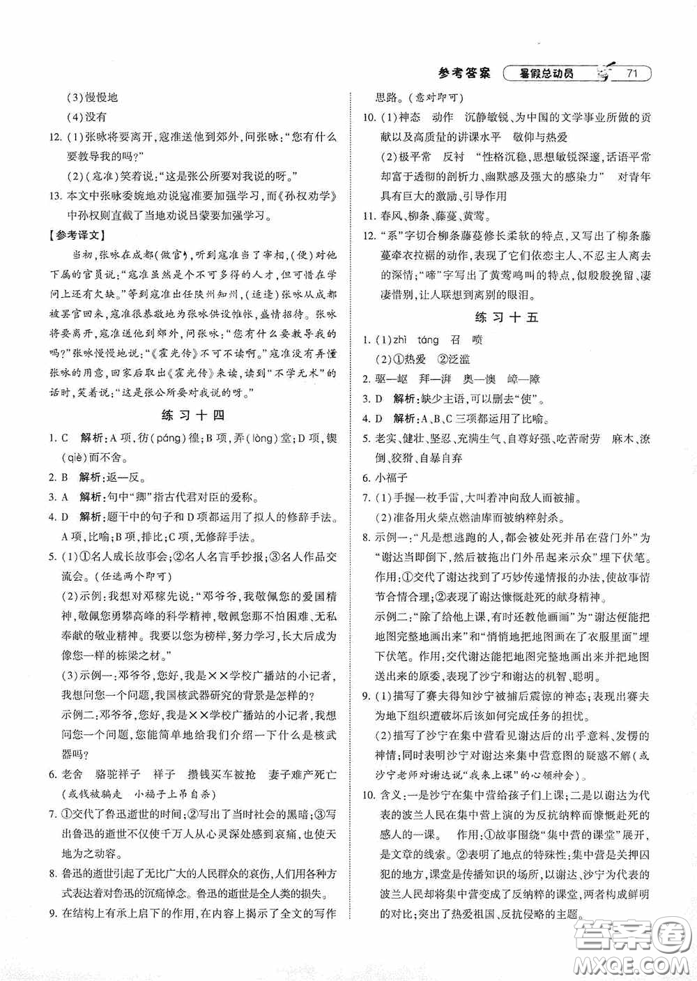 寧夏人民教育出版社2021經(jīng)綸學(xué)典暑假總動(dòng)員語(yǔ)文七年級(jí)人教版答案
