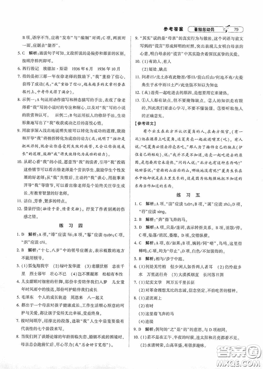 寧夏人民教育出版社2021經(jīng)綸學(xué)典暑假總動(dòng)員語(yǔ)文七年級(jí)人教版答案