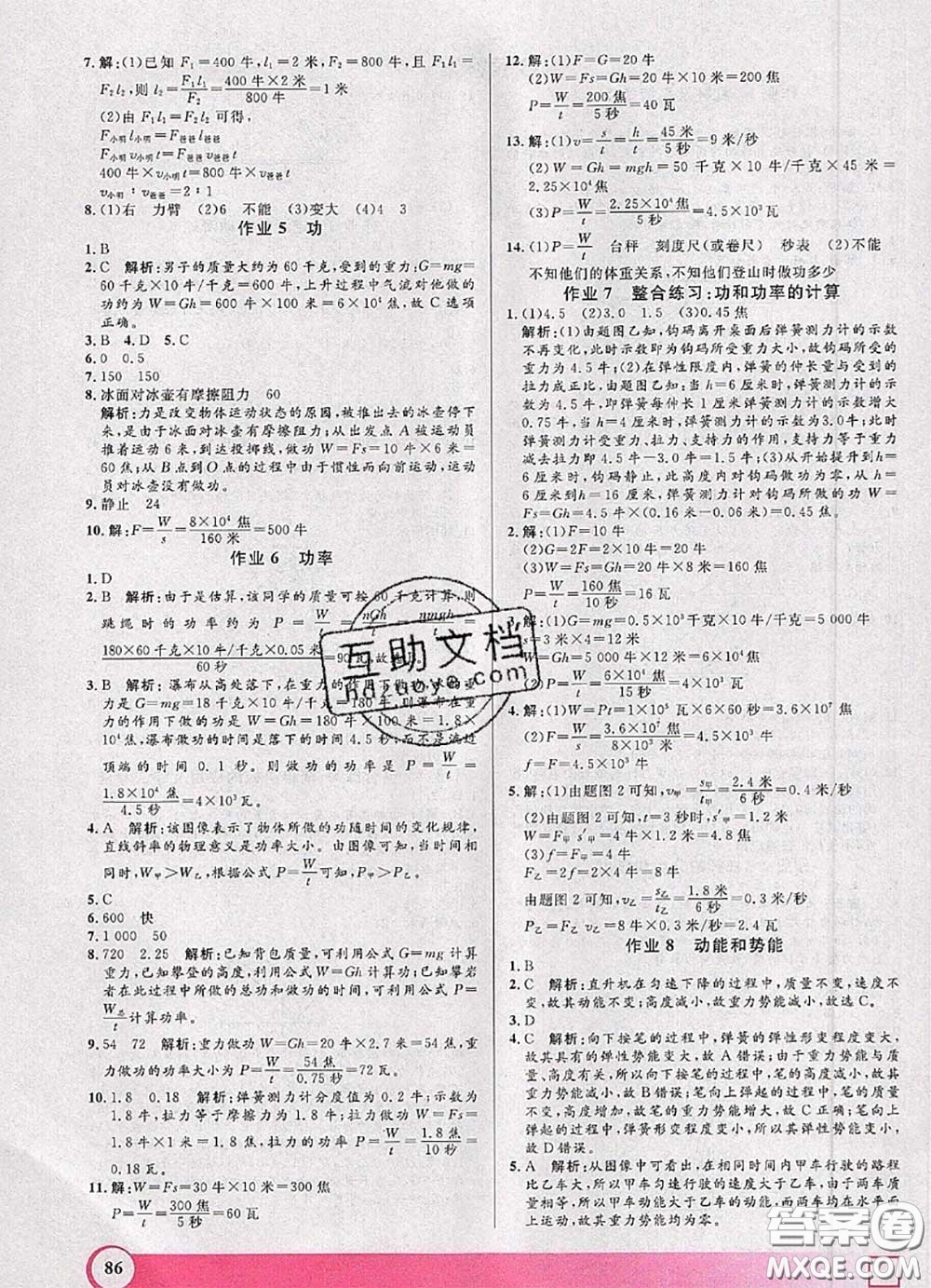 2020年鐘書金牌暑假作業(yè)導(dǎo)與練八年級物理上海專版參考答案