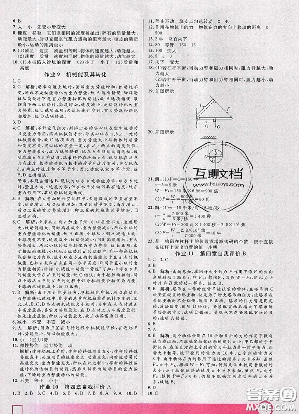 2020年鐘書金牌暑假作業(yè)導(dǎo)與練八年級物理上海專版參考答案