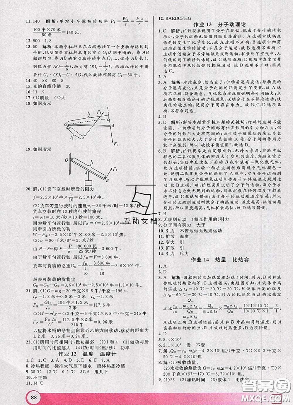 2020年鐘書金牌暑假作業(yè)導(dǎo)與練八年級物理上海專版參考答案