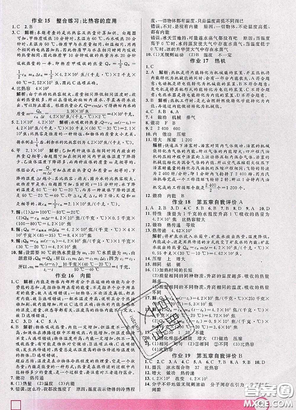 2020年鐘書金牌暑假作業(yè)導(dǎo)與練八年級物理上海專版參考答案