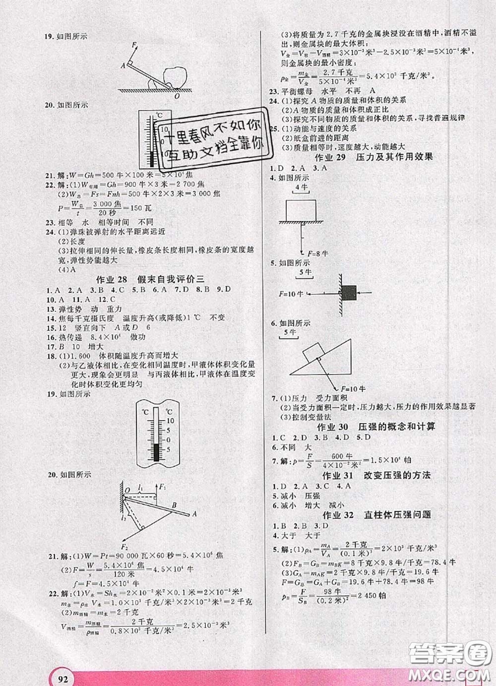 2020年鐘書金牌暑假作業(yè)導(dǎo)與練八年級物理上海專版參考答案