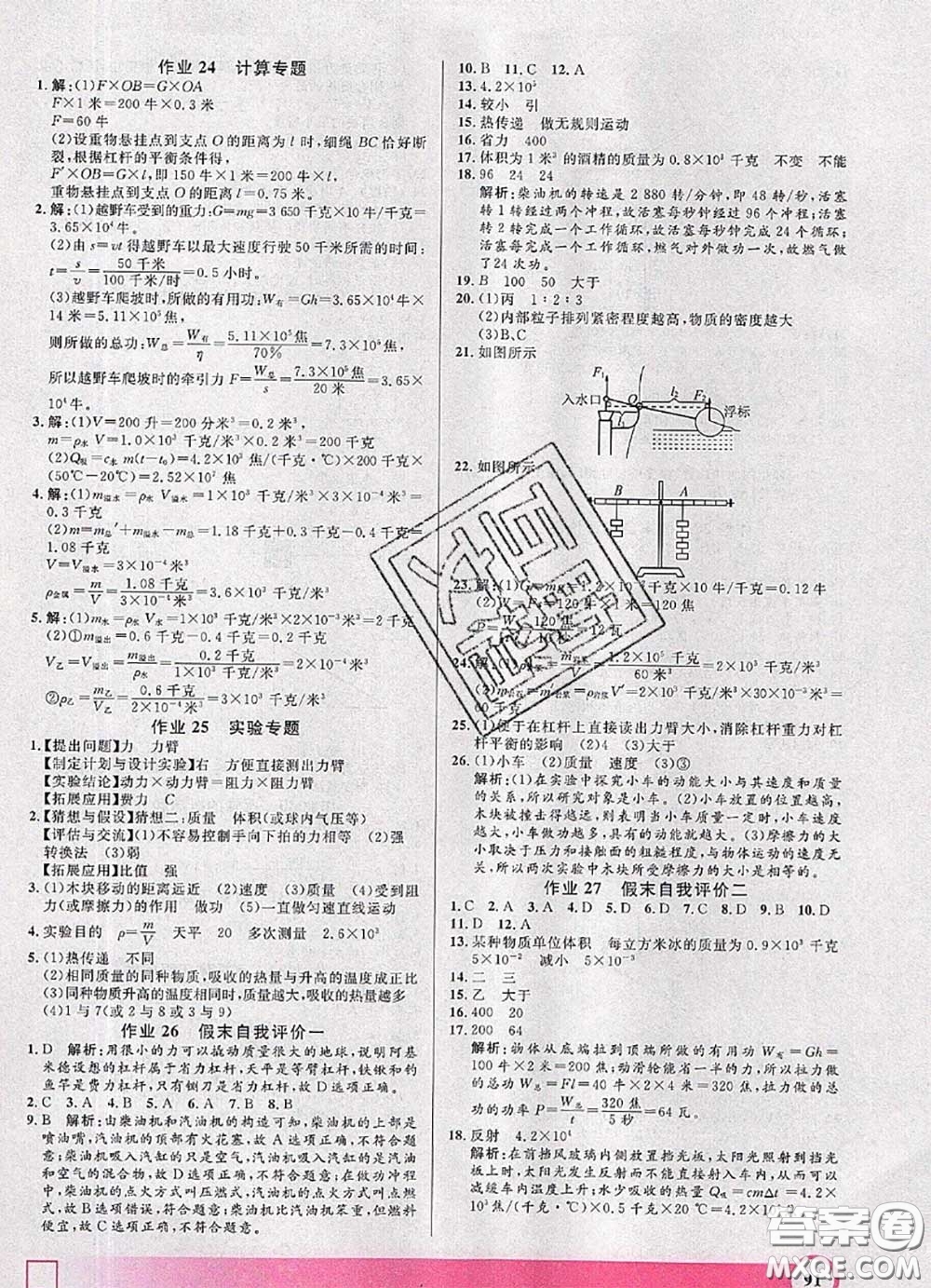2020年鐘書金牌暑假作業(yè)導(dǎo)與練八年級物理上海專版參考答案