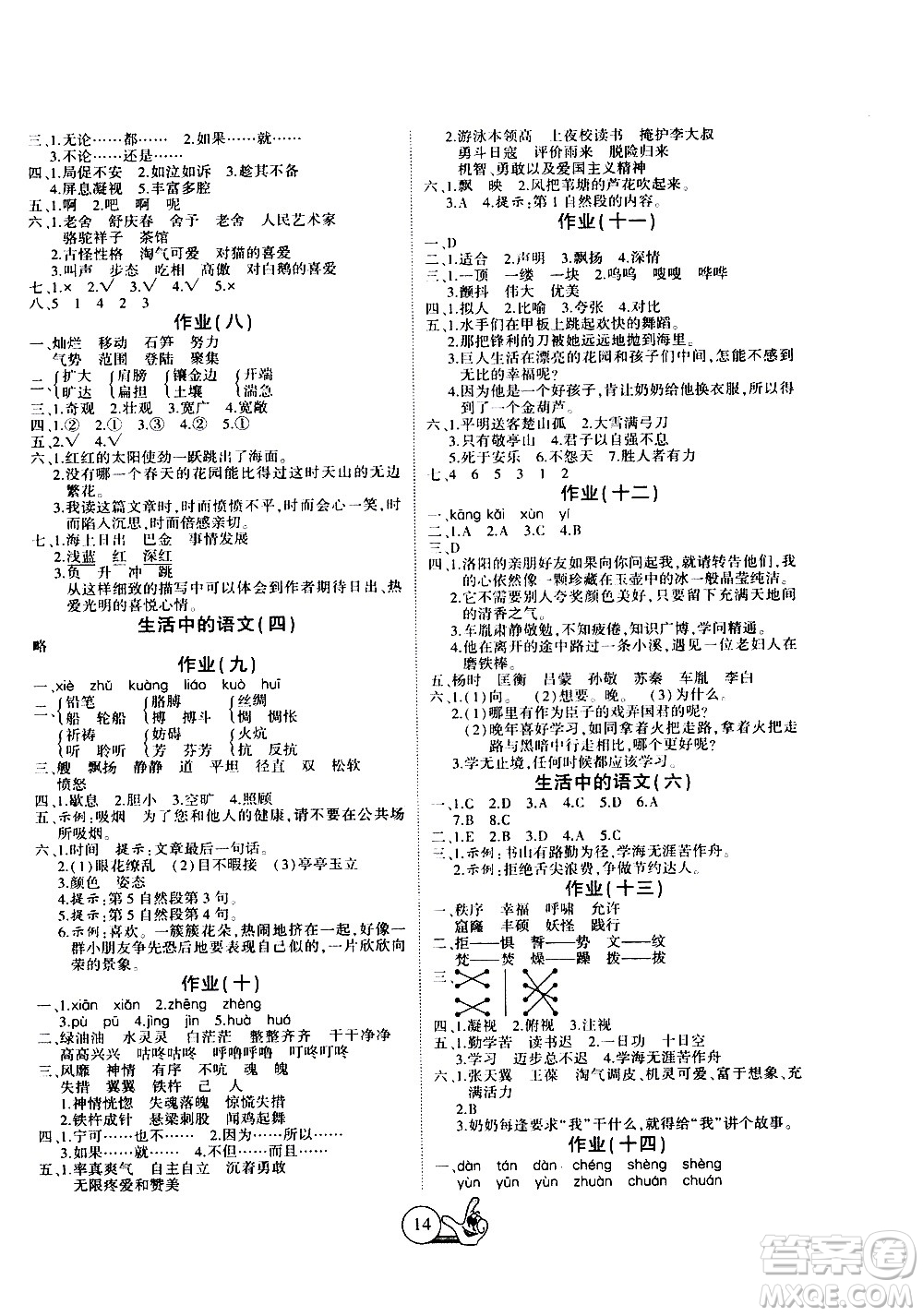 吉林教育出版社2020年全優(yōu)假期派語(yǔ)文四年級(jí)暑假RJ人教版參考答案