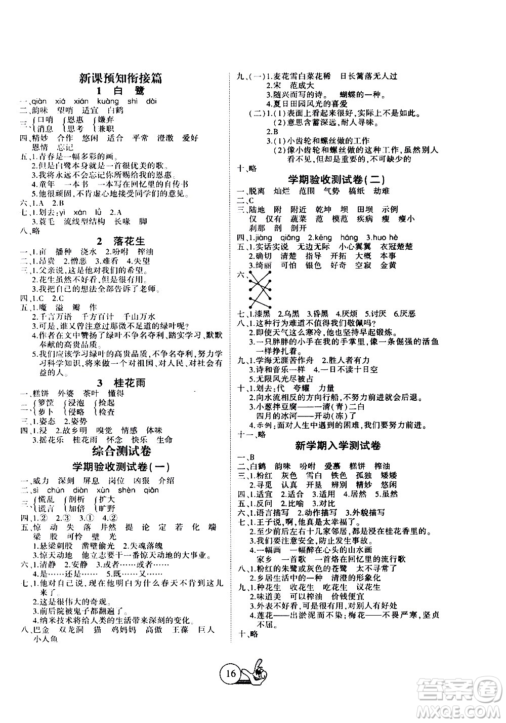 吉林教育出版社2020年全優(yōu)假期派語(yǔ)文四年級(jí)暑假RJ人教版參考答案