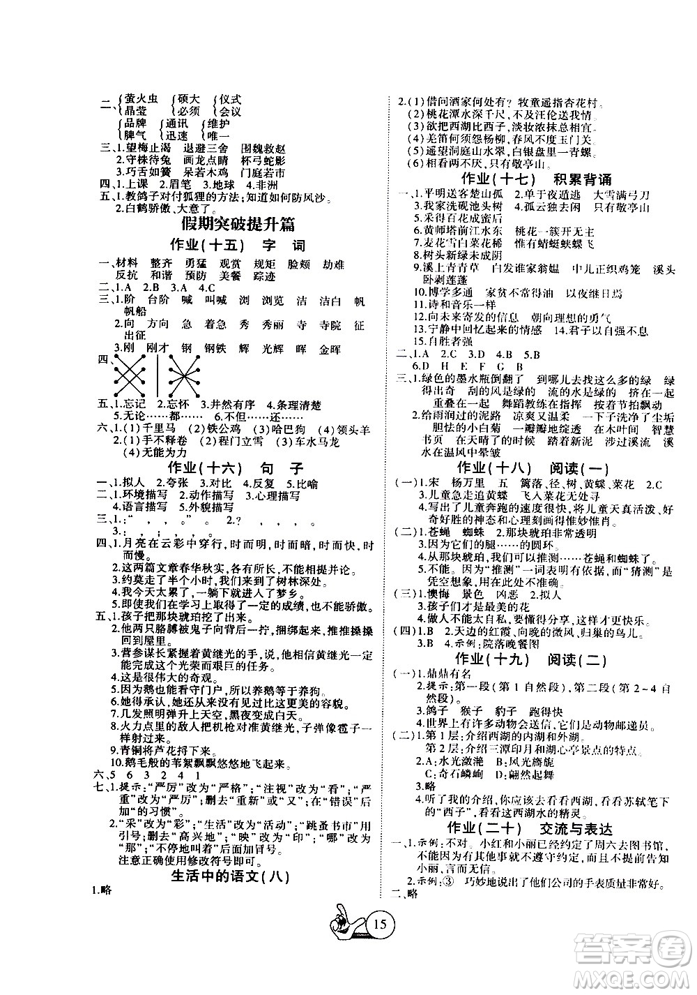 吉林教育出版社2020年全優(yōu)假期派語(yǔ)文四年級(jí)暑假RJ人教版參考答案
