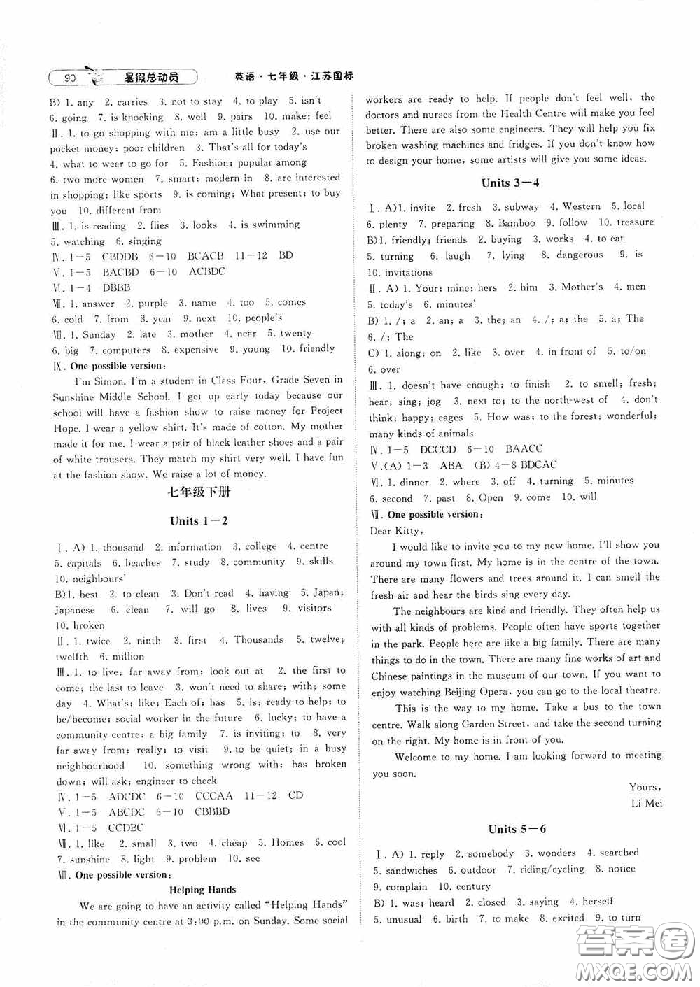 寧夏人民教育出版社2021經(jīng)綸學(xué)典暑假總動員七年級英語江蘇國標版答案