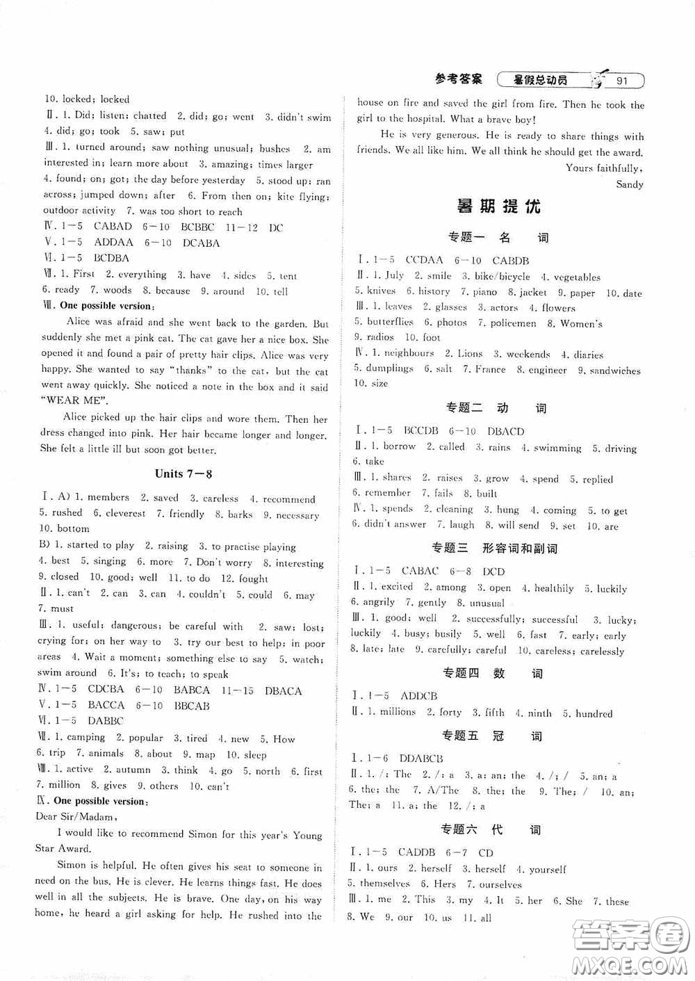 寧夏人民教育出版社2021經(jīng)綸學(xué)典暑假總動員七年級英語江蘇國標版答案