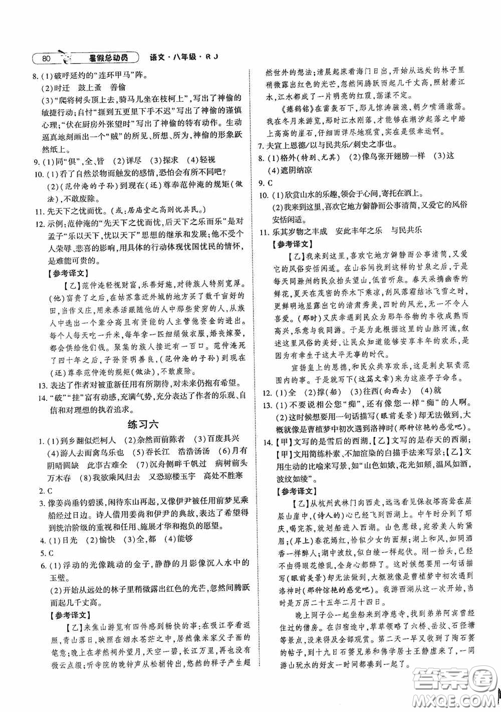 寧夏人民教育出版社2021經(jīng)綸學(xué)典暑假總動(dòng)員語文八年級(jí)人教版答案