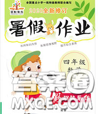 西安出版社2020年暑假作業(yè)假期快樂練四年級數(shù)學(xué)人教版答案