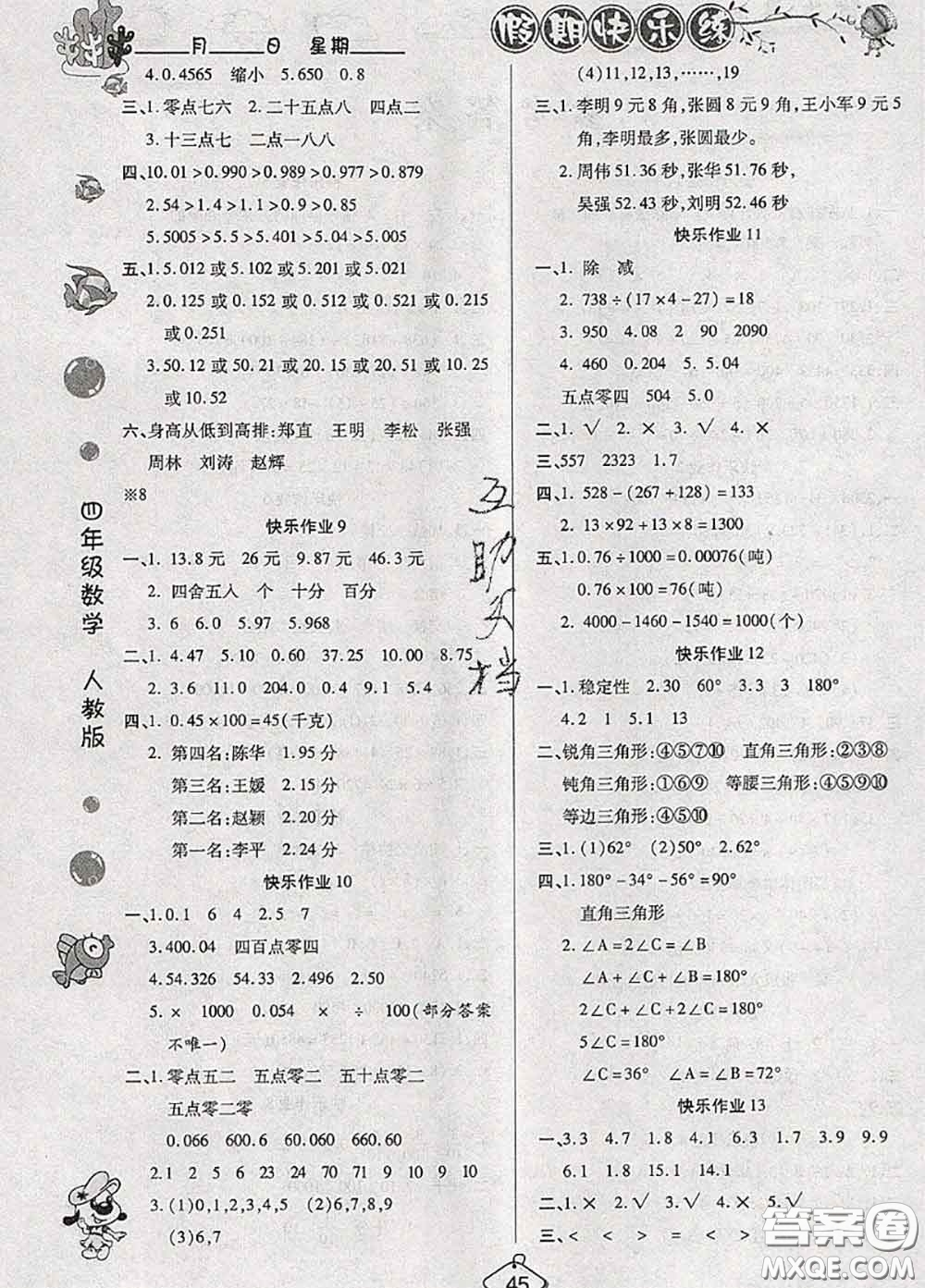 西安出版社2020年暑假作業(yè)假期快樂練四年級數(shù)學(xué)人教版答案