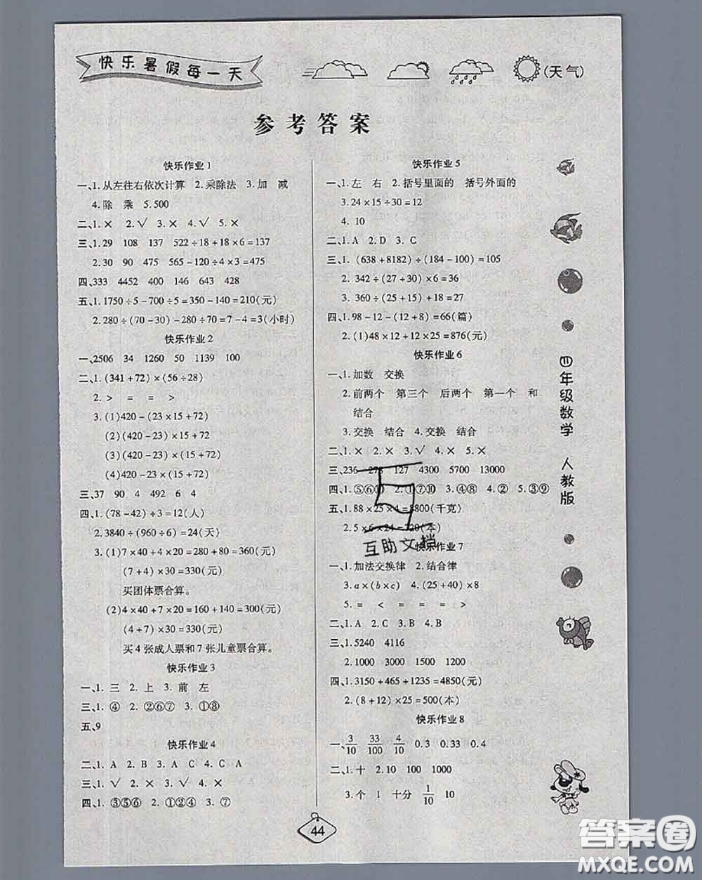 西安出版社2020年暑假作業(yè)假期快樂練四年級數(shù)學(xué)人教版答案
