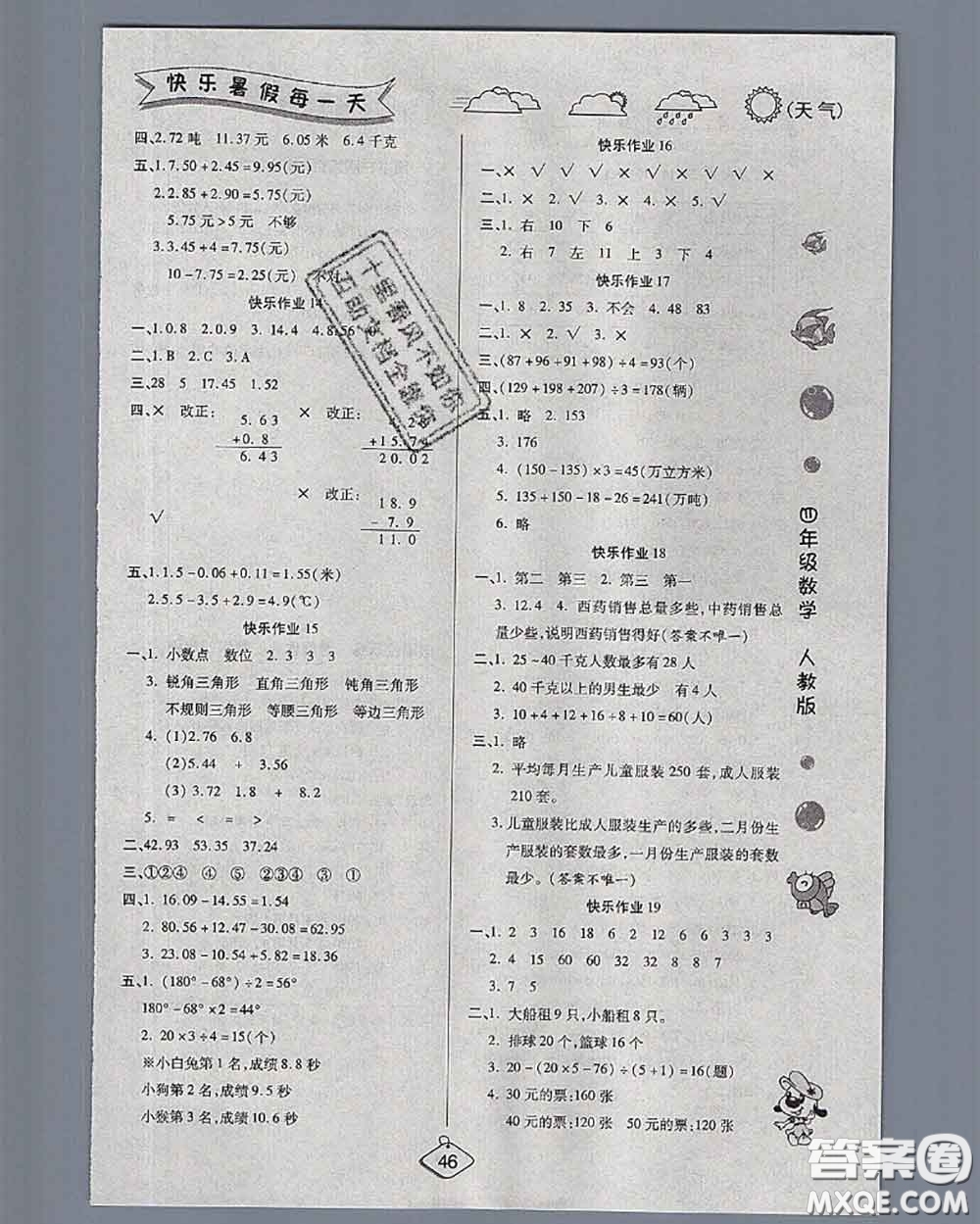西安出版社2020年暑假作業(yè)假期快樂練四年級數(shù)學(xué)人教版答案